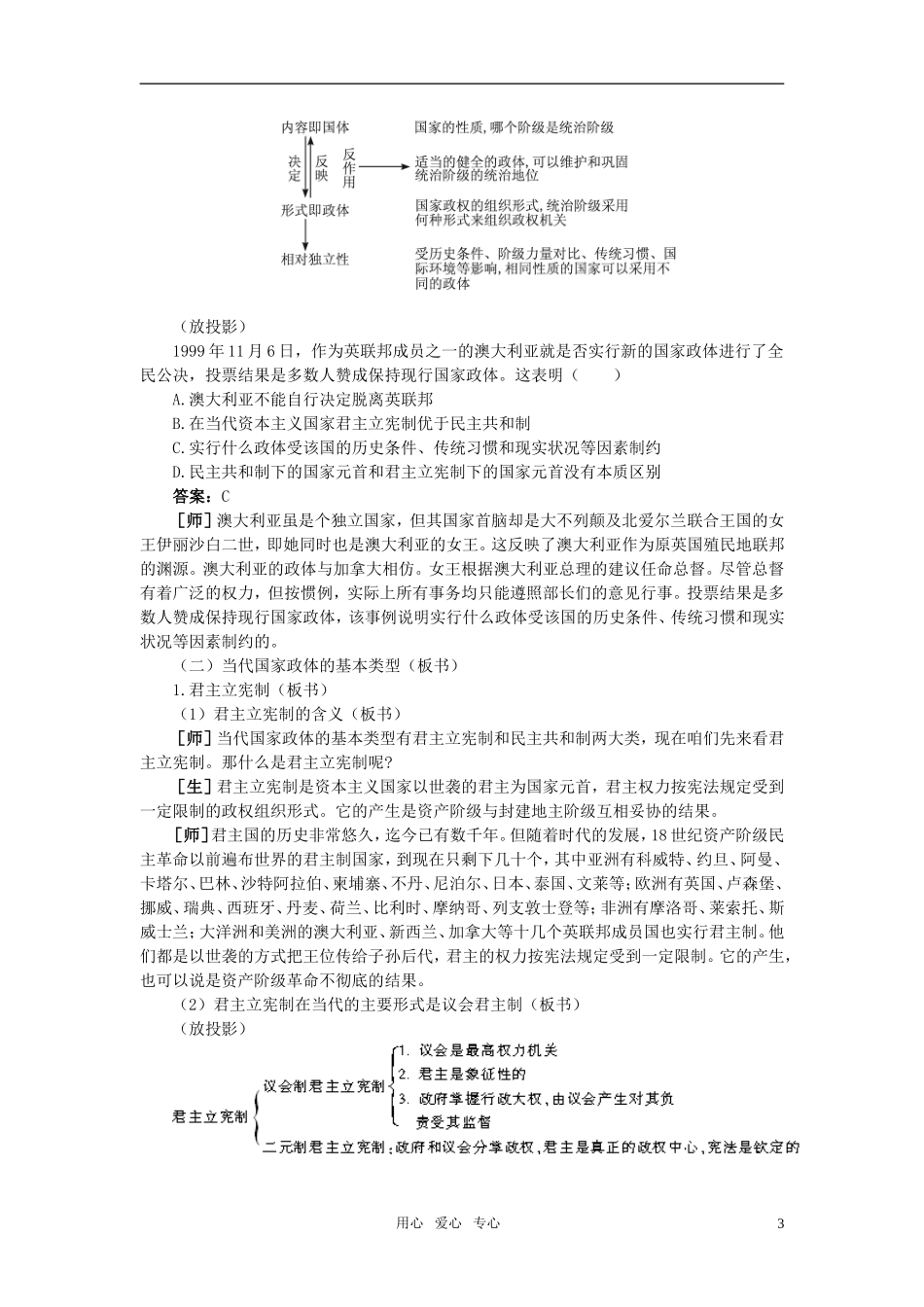 第二节人民代表大会制度是我国的根本政治制度(第一课时)_第3页