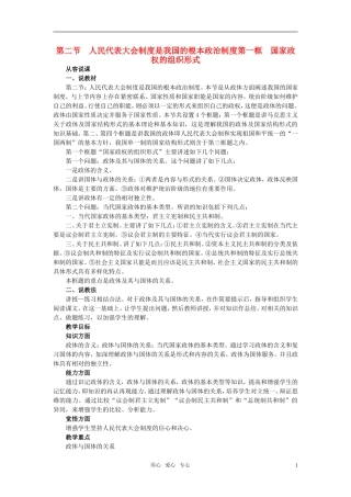第二节人民代表大会制度是我国的根本政治制度(第一课时)