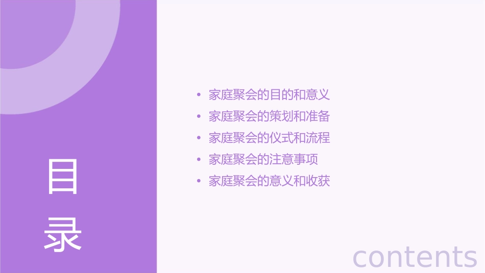 小型家庭聚会课件_第2页