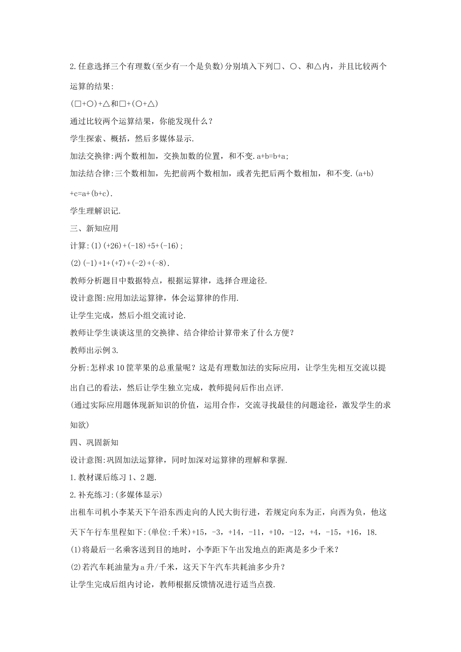 七年级数学上册 第二章 有理数 2.6 有理数的加法 2.6.2 有理数加法的运算律教案1 （新版）华东师大版-（新版）华东师大版初中七年级上册数学教案_第2页