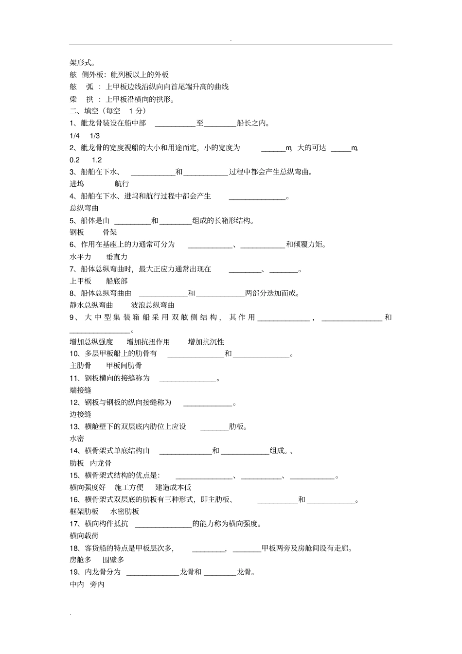 2.船体结构习题课(重点)(江科大考研)_第2页