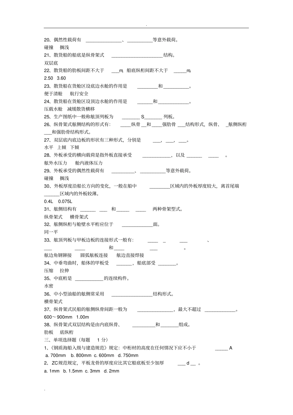 2.船体结构习题课(重点)(江科大考研)_第3页