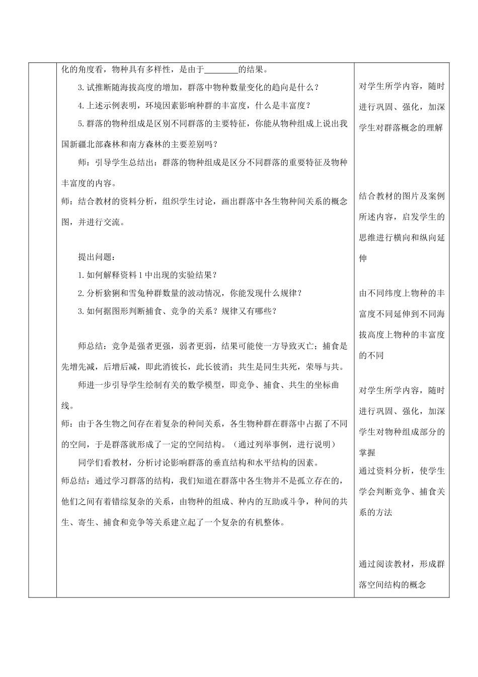 高中生物 第四章 种群和群落 4.3 群落的结构教案 新人教必修3-人教版高二必修3生物教案_第3页