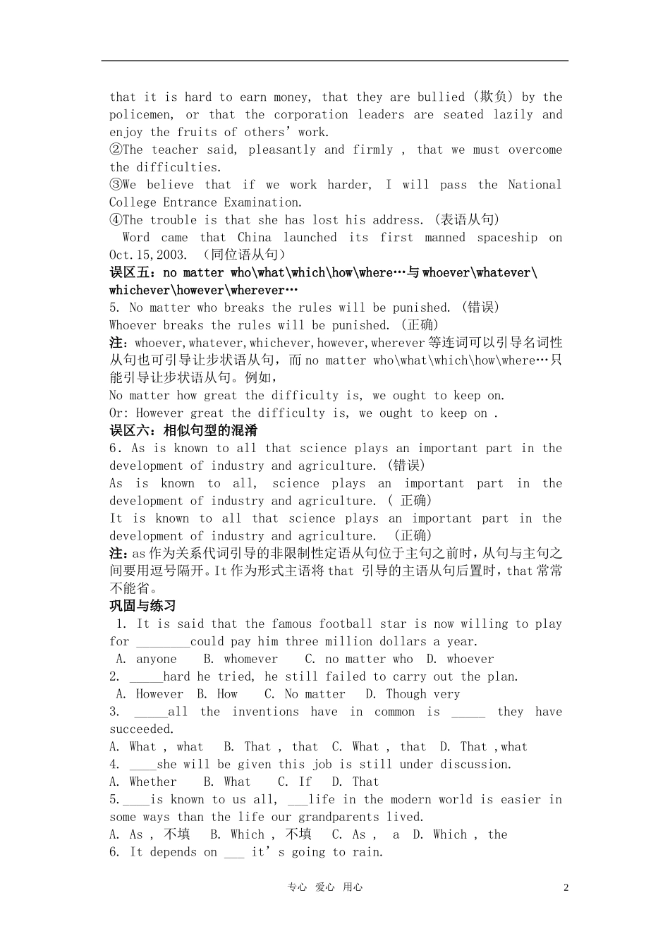 高考英语 名词性从句的六大误区教案_第2页