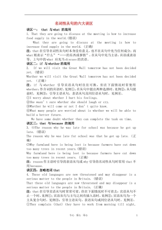 高考英语 名词性从句的六大误区教案