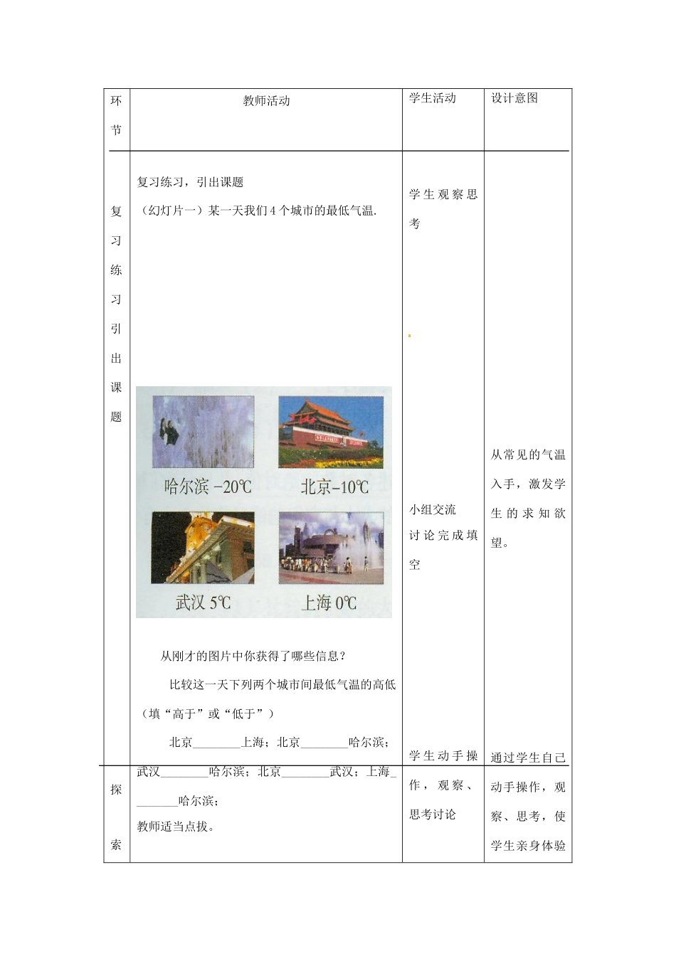 七年级数学上册 2.4有理数的大小比较教案 冀教版_第2页