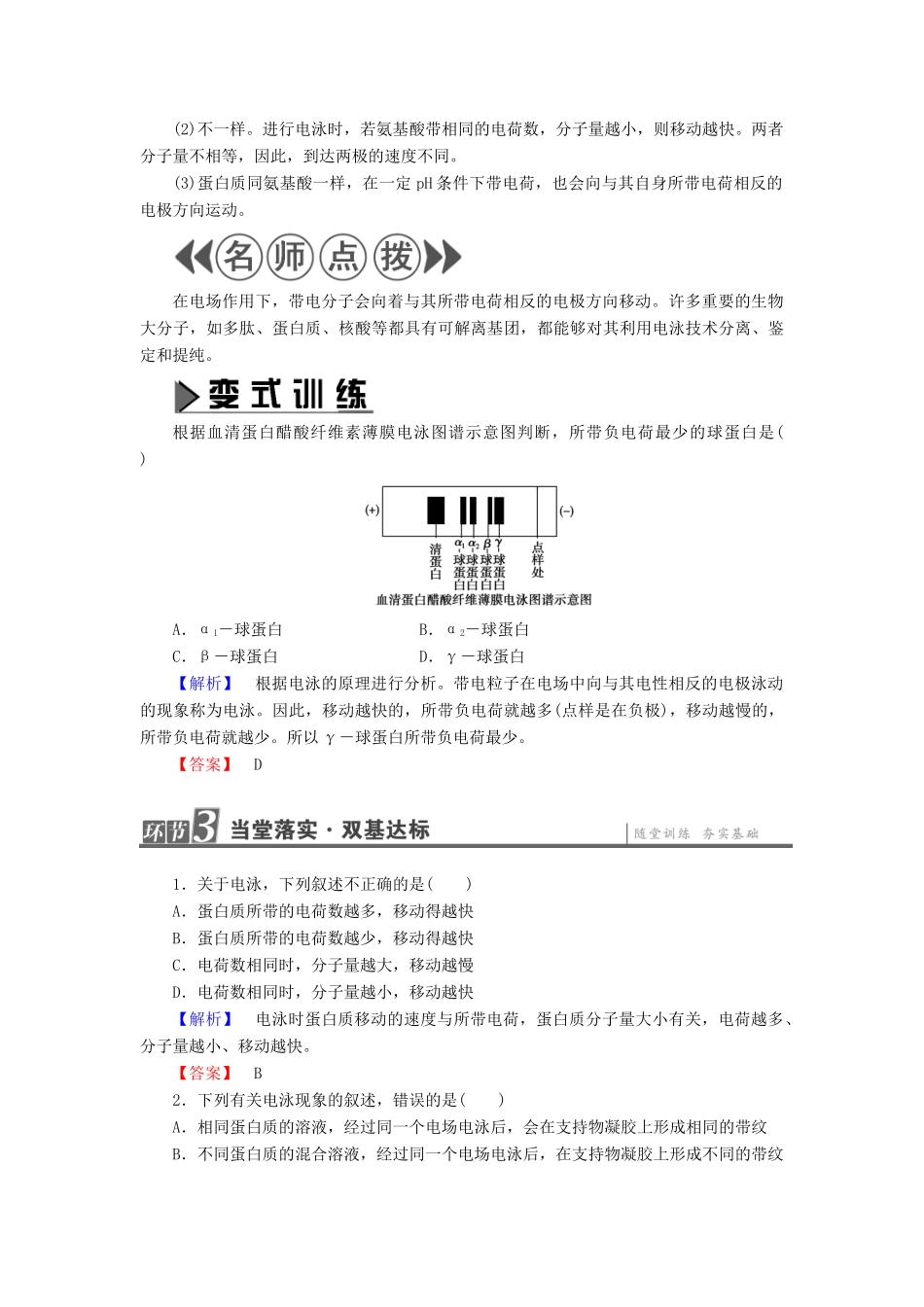 高中生物 第6章 蛋白质和DNA技术 第1节 蛋白质的提取和分离教案 中图版选修1-中图版高二选修1生物教案_第3页