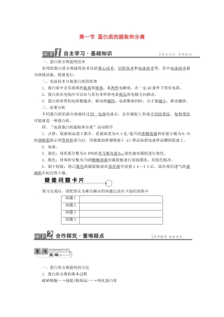 高中生物 第6章 蛋白质和DNA技术 第1节 蛋白质的提取和分离教案 中图版选修1-中图版高二选修1生物教案