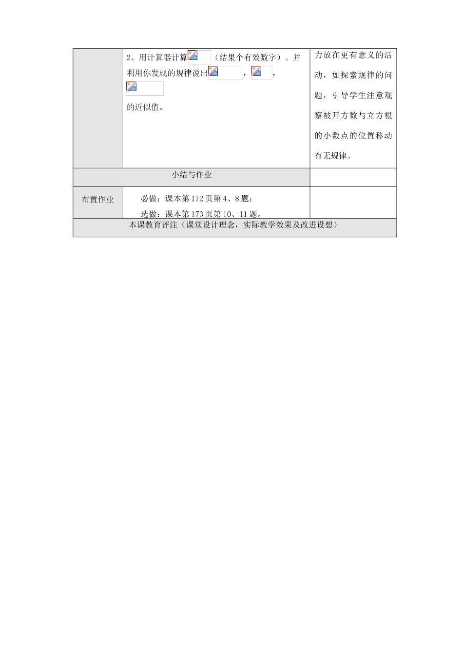 山东省临沐县青云镇中心中学七年级数学下册 102 立方根（2）教案 人教新课标版_第3页