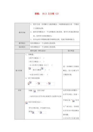 山东省临沐县青云镇中心中学七年级数学下册 102 立方根（2）教案 人教新课标版