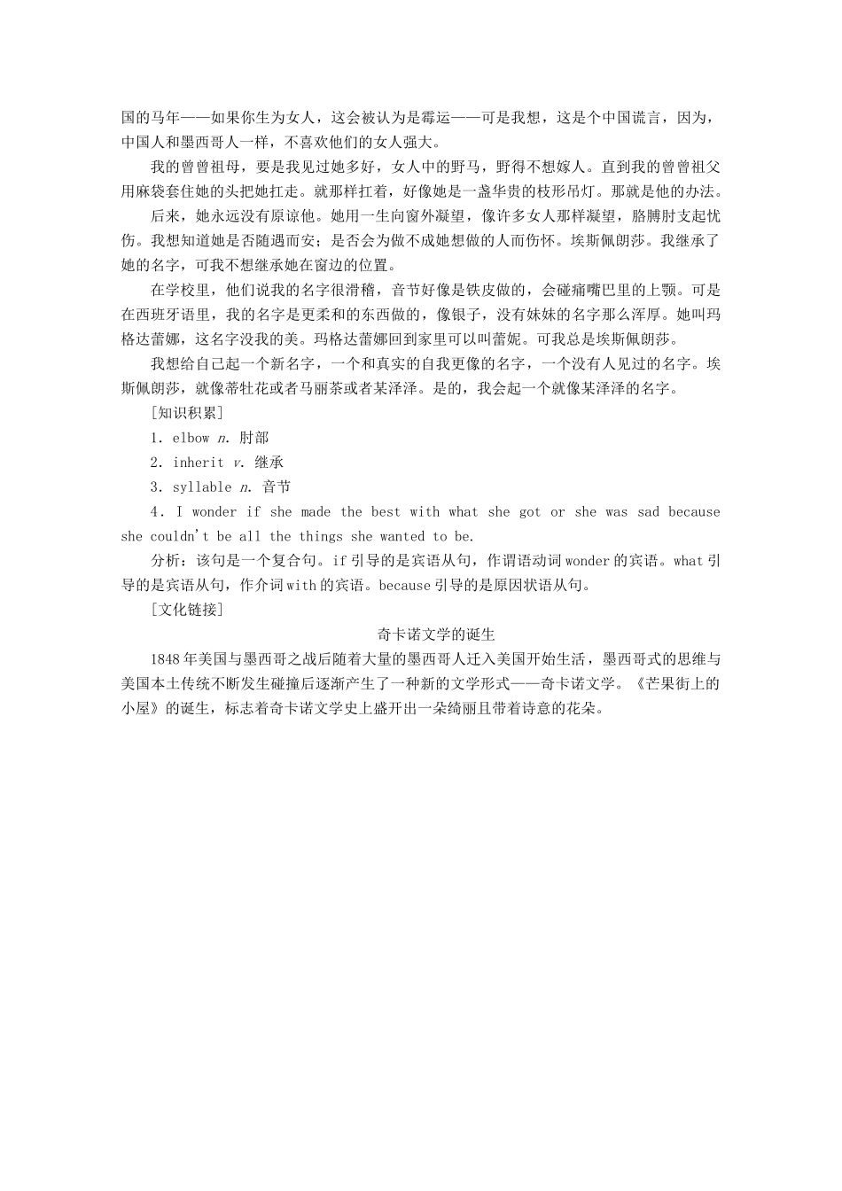高中英语 Module 6 The Internet and Telecommunications Section Ⅴ 英美文化欣赏教案（含解析）外研版必修1-外研版高一必修1英语教案_第2页
