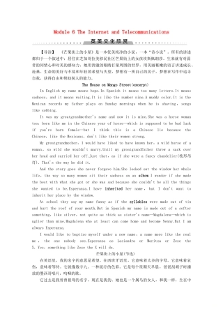 高中英语 Module 6 The Internet and Telecommunications Section Ⅴ 英美文化欣赏教案（含解析）外研版必修1-外研版高一必修1英语教案