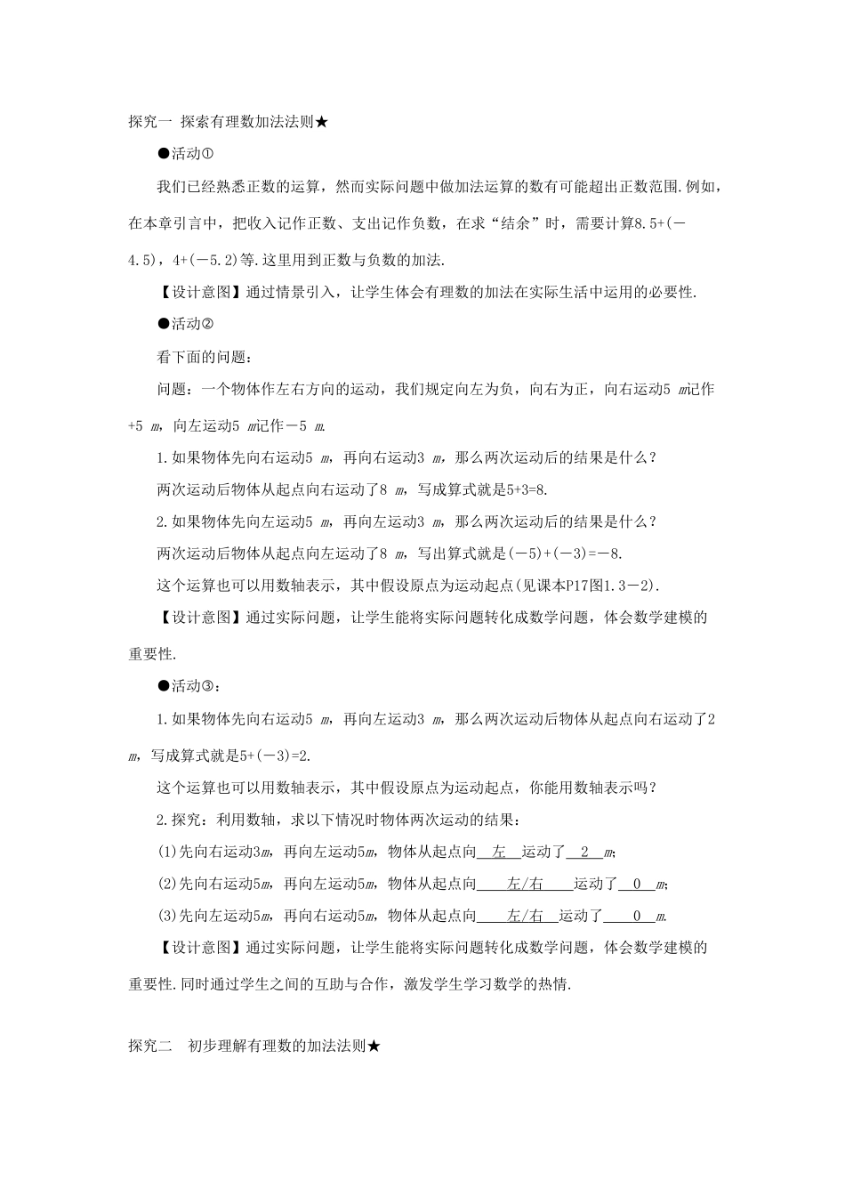 七年级数学上册 第一章 有理数 1.3 有理数的加减法 1.3.1 有理数的加法（第一课时 有理数的加法）教案（新版）新人教版-（新版）新人教版初中七年级上册数学教案_第3页
