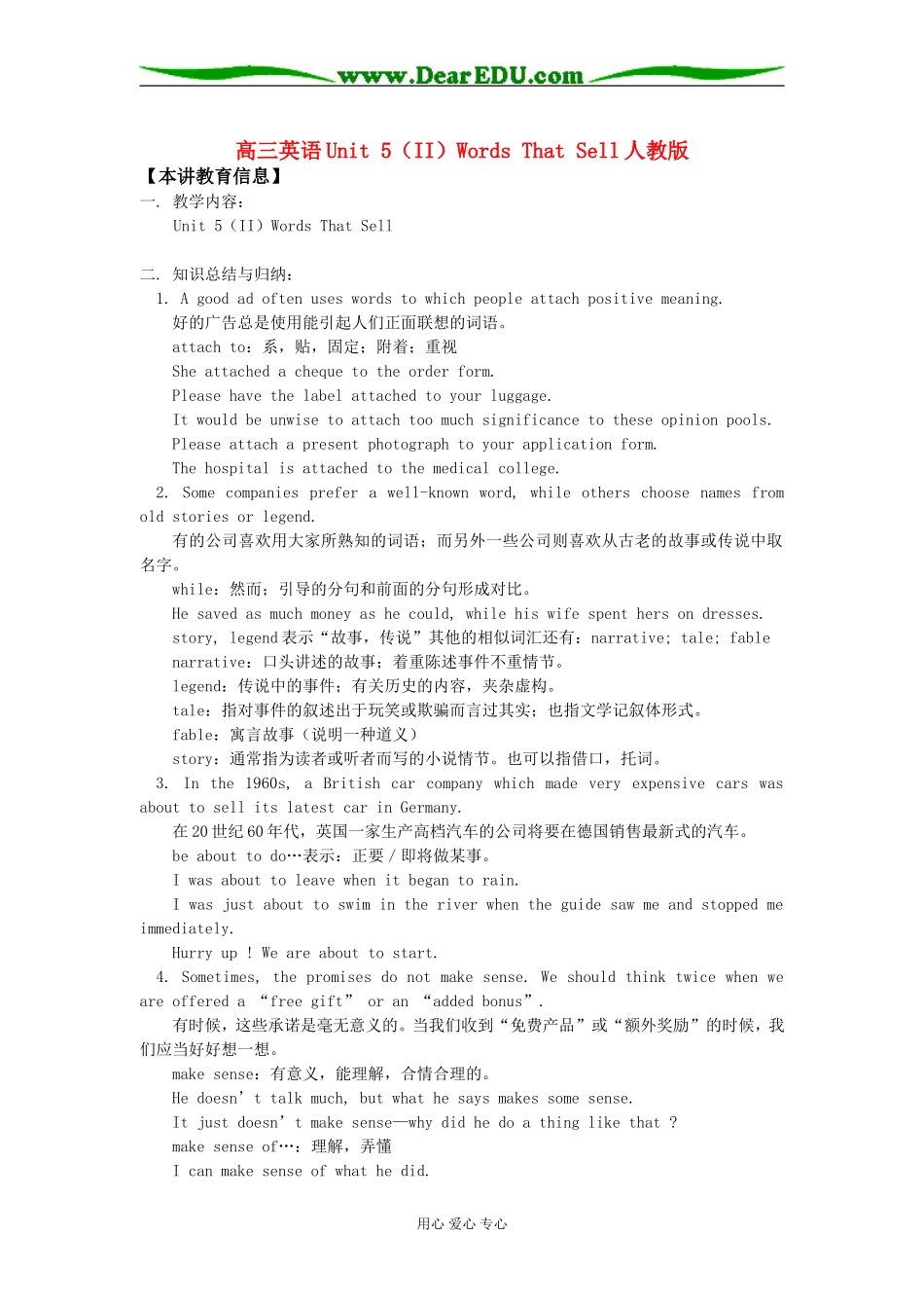 高三英语Unit 5（II）Words That Sell人教版知识精讲_第1页