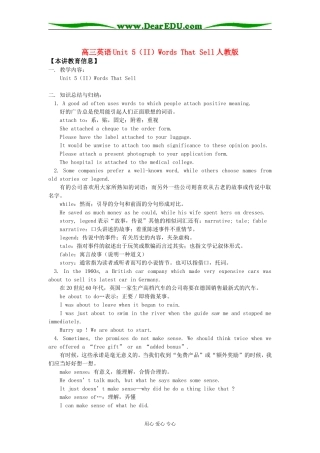 高三英语Unit 5（II）Words That Sell人教版知识精讲