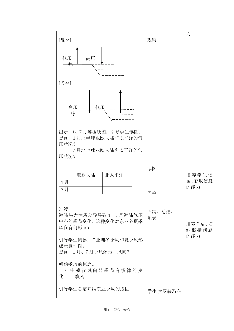 第二章  第一节 第3学时_第2页