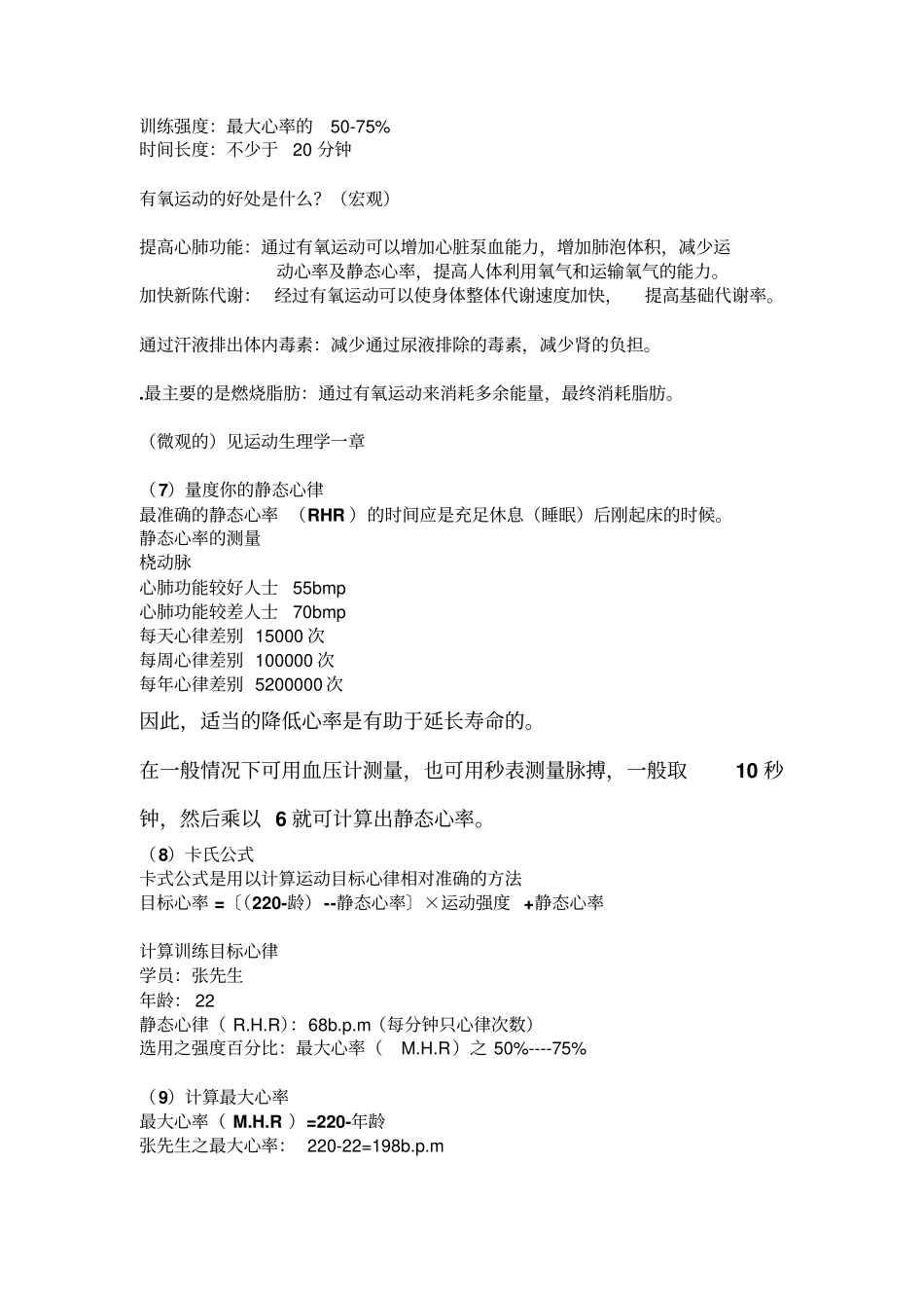 专业体适能教练培训资料_第2页