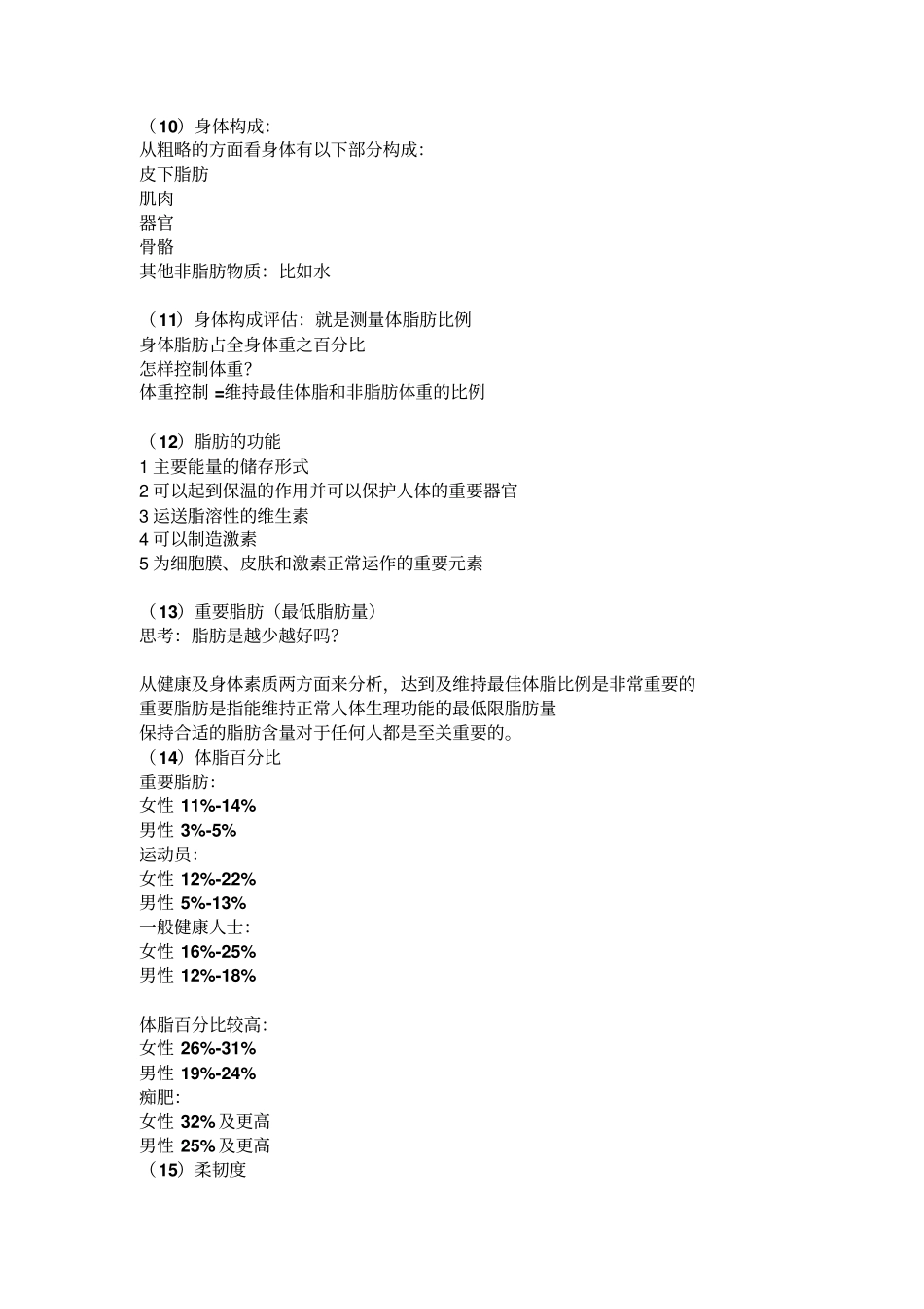 专业体适能教练培训资料_第3页