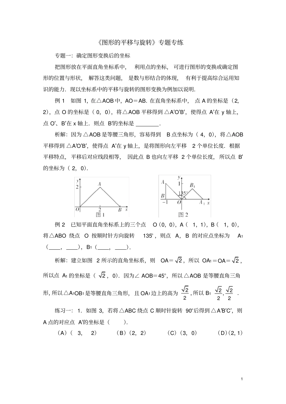 八年级数学下册《图形的平移与旋转》专题专练(含答案)_第1页