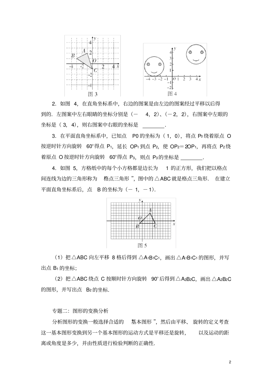八年级数学下册《图形的平移与旋转》专题专练(含答案)_第2页