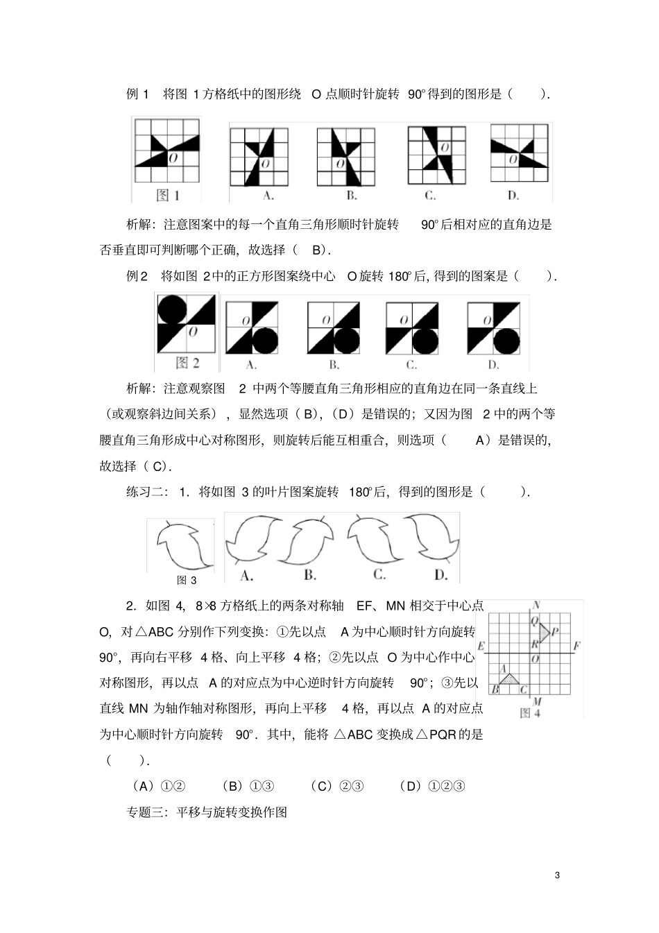 八年级数学下册《图形的平移与旋转》专题专练(含答案)_第3页