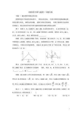 八年级数学下册《图形的平移与旋转》专题专练(含答案)