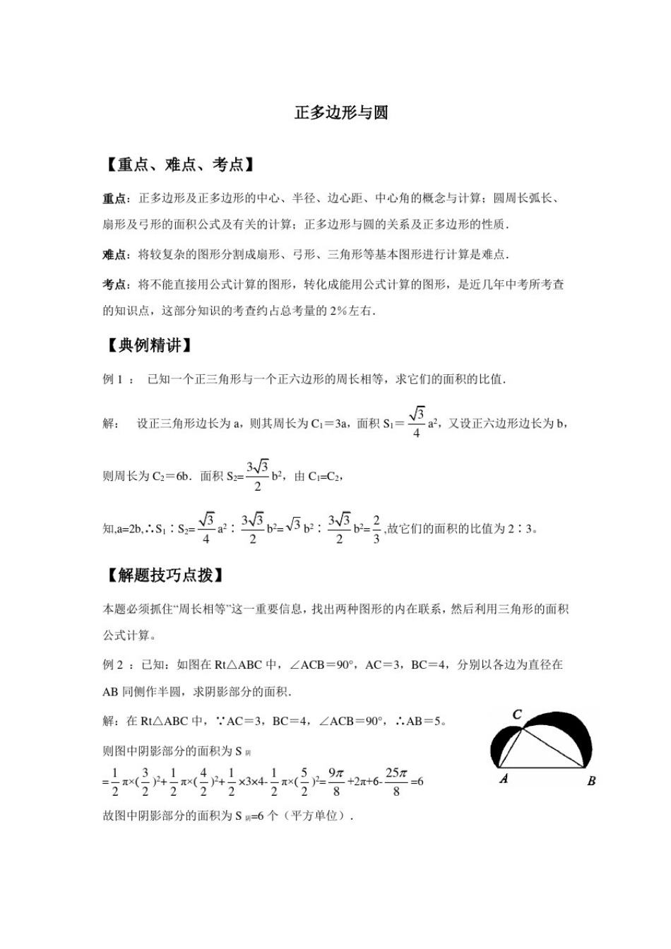 中考专题-正多边形与圆_第1页