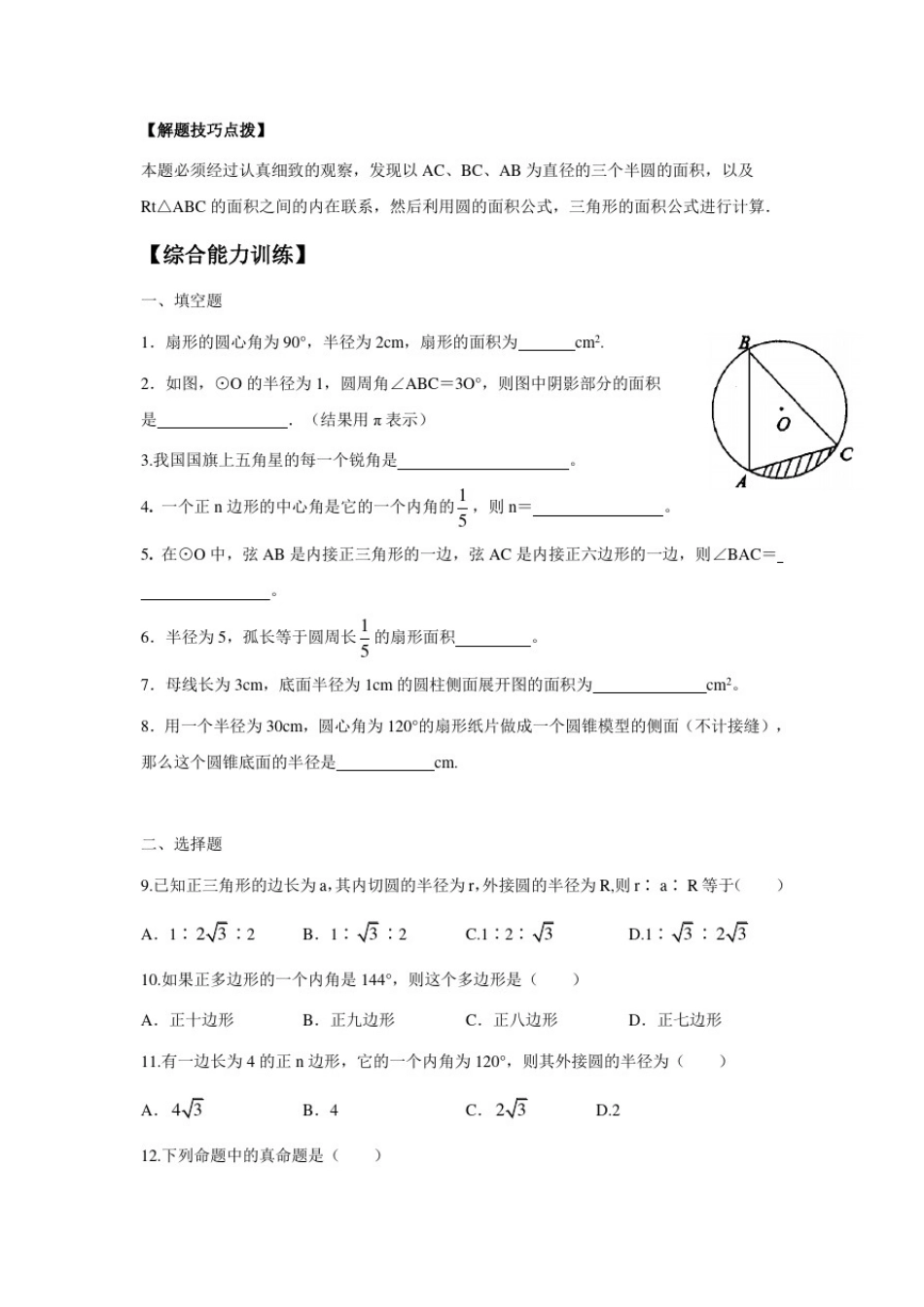 中考专题-正多边形与圆_第2页