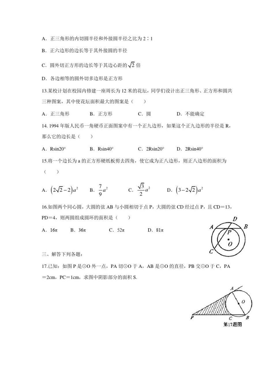 中考专题-正多边形与圆_第3页