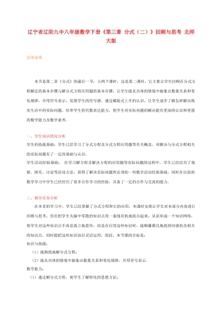 辽宁省辽阳九中八年级数学下册《第三章 分式（二）》回顾与思考教学设计 北师大版