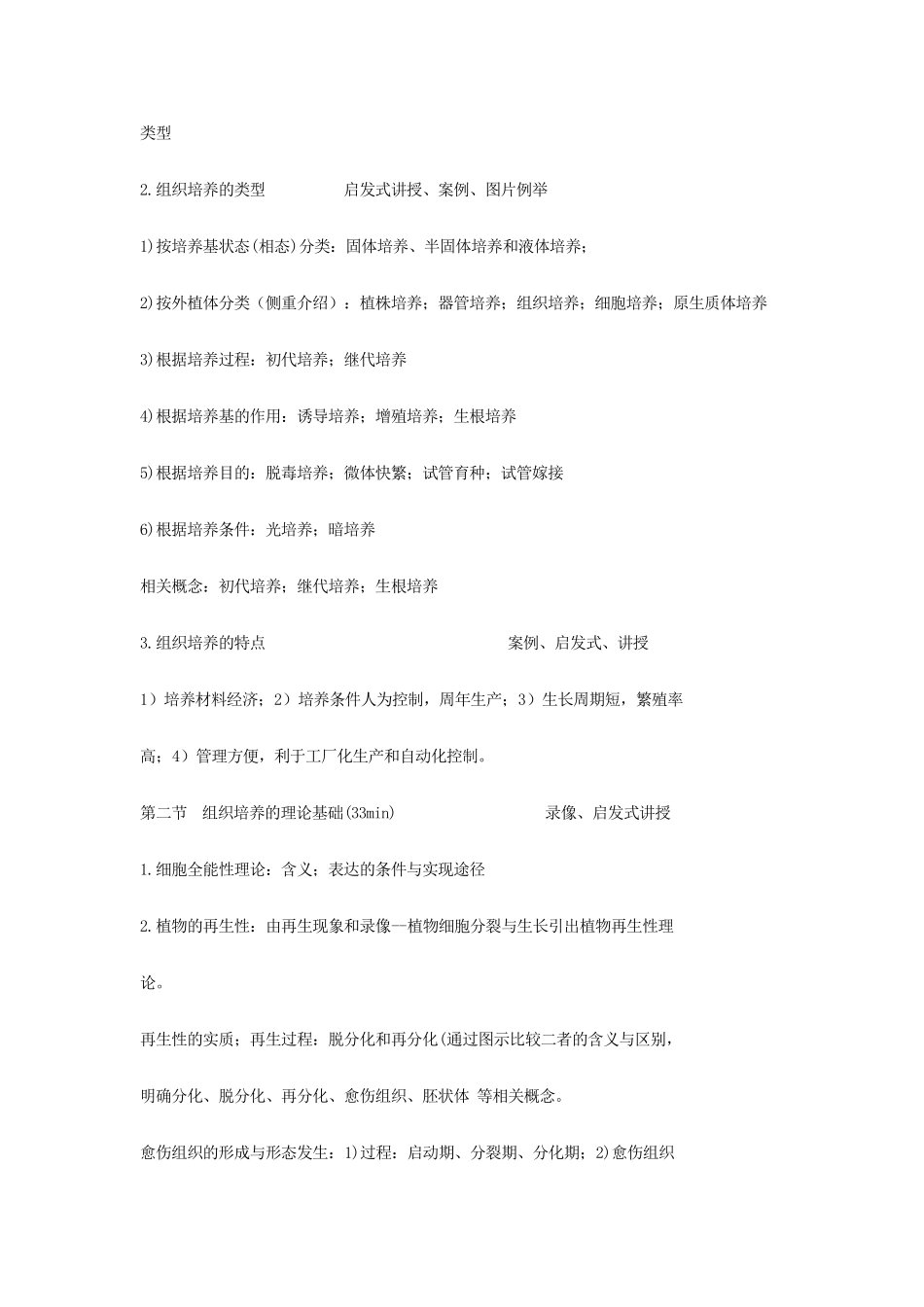 高中生物《植物组织培养技术》教案2 苏教版选修1_第2页