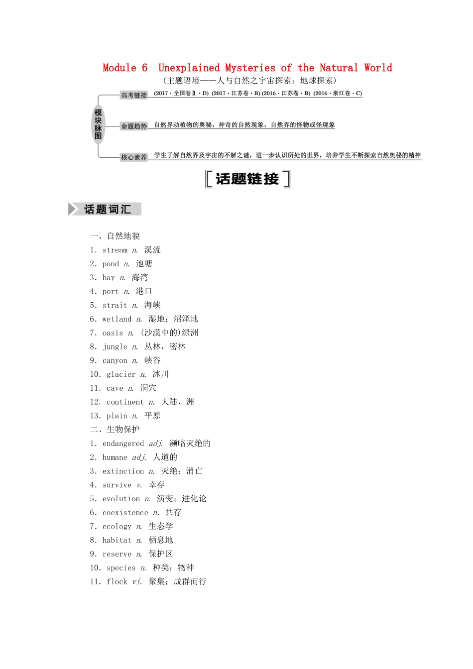 高考英语一轮总复习 Module 6 Unexplained Mysteries of the Natural World（教师用书）教案 外研版必修4-外研版高三必修4英语教案_第1页