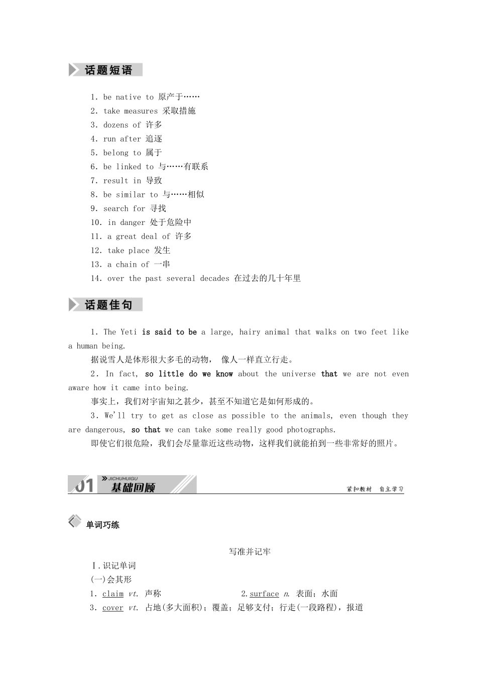 高考英语一轮总复习 Module 6 Unexplained Mysteries of the Natural World（教师用书）教案 外研版必修4-外研版高三必修4英语教案_第2页