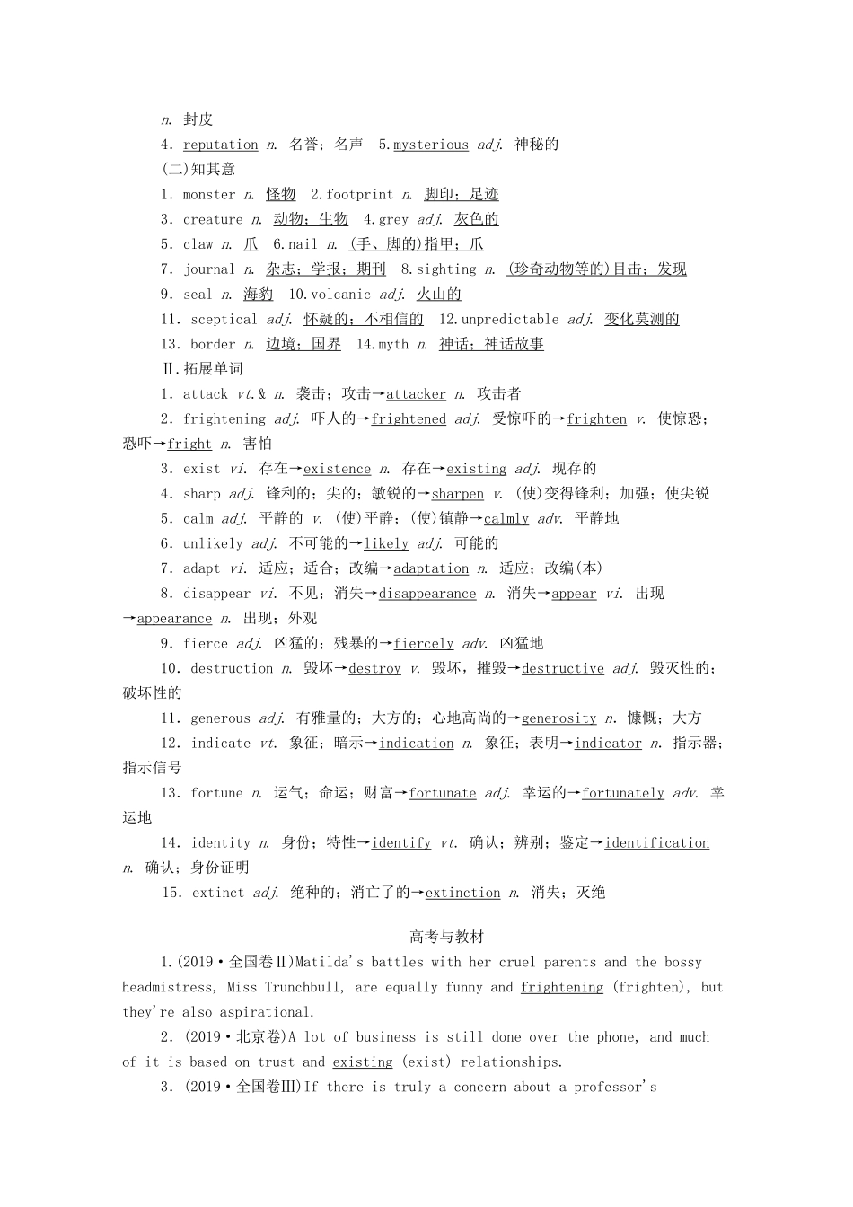 高考英语一轮总复习 Module 6 Unexplained Mysteries of the Natural World（教师用书）教案 外研版必修4-外研版高三必修4英语教案_第3页