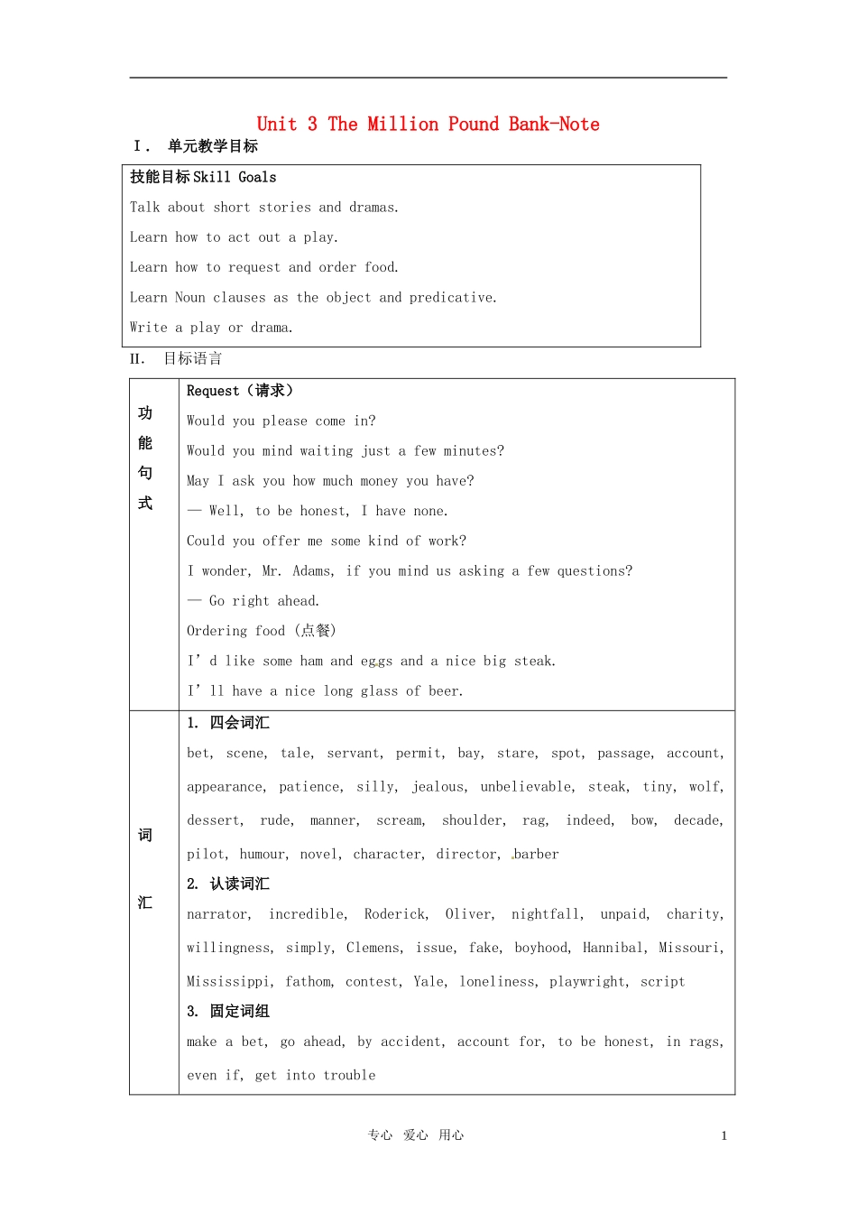 高中英语 Unit 3《The Million Pound Ba-Note》教案9 新人教版必修3_第1页