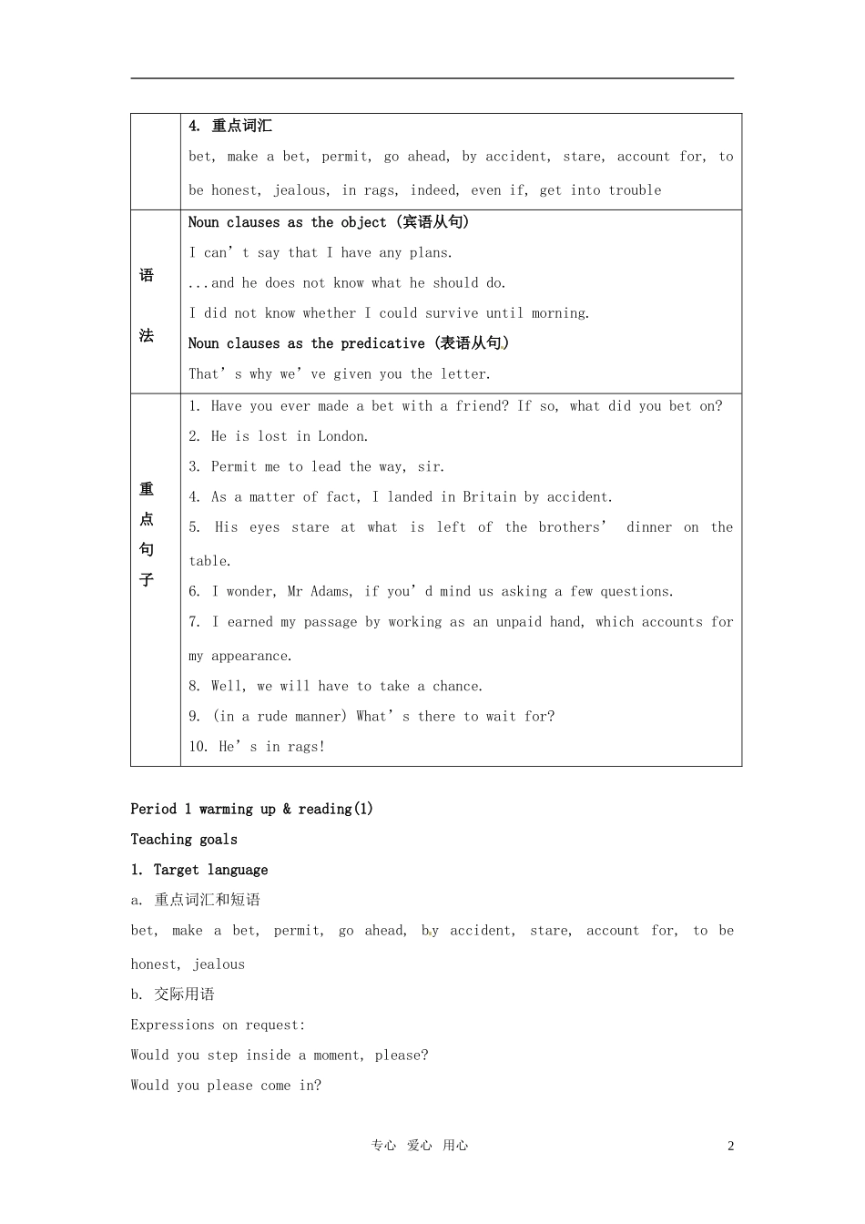 高中英语 Unit 3《The Million Pound Ba-Note》教案9 新人教版必修3_第2页