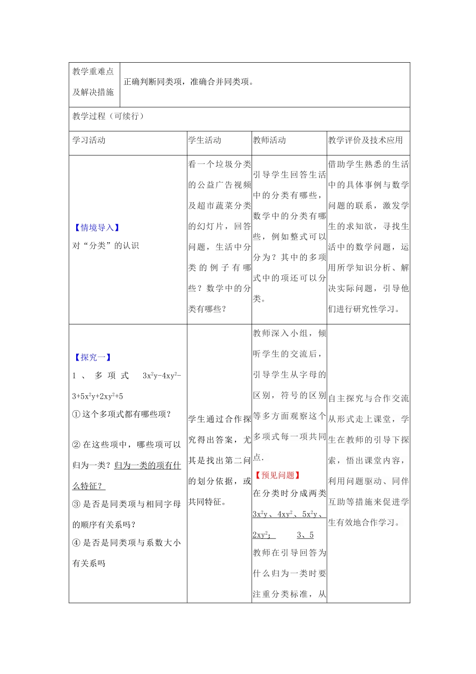 七年级数学上册 6.2 同类项教学设计2 （新版）青岛版-（新版）青岛版初中七年级上册数学教案_第2页