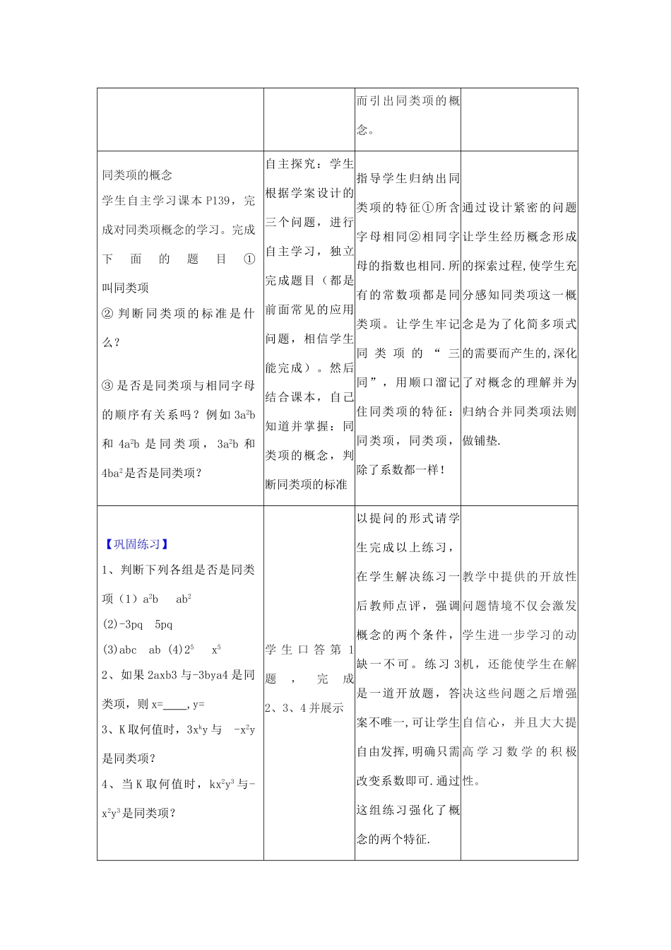 七年级数学上册 6.2 同类项教学设计2 （新版）青岛版-（新版）青岛版初中七年级上册数学教案_第3页