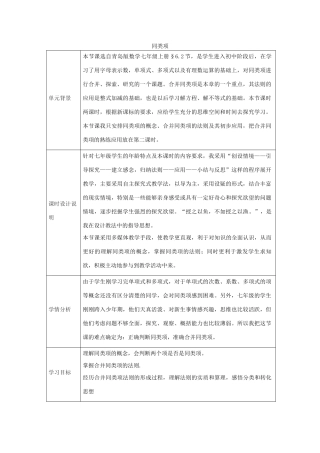 七年级数学上册 6.2 同类项教学设计2 （新版）青岛版-（新版）青岛版初中七年级上册数学教案