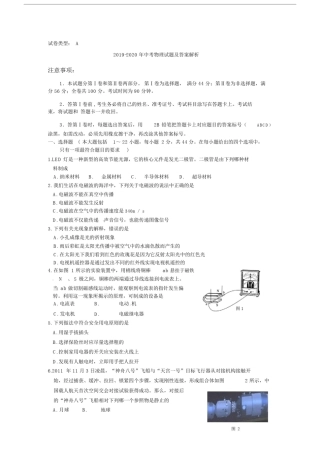 中考物理试题及答案解析.doc