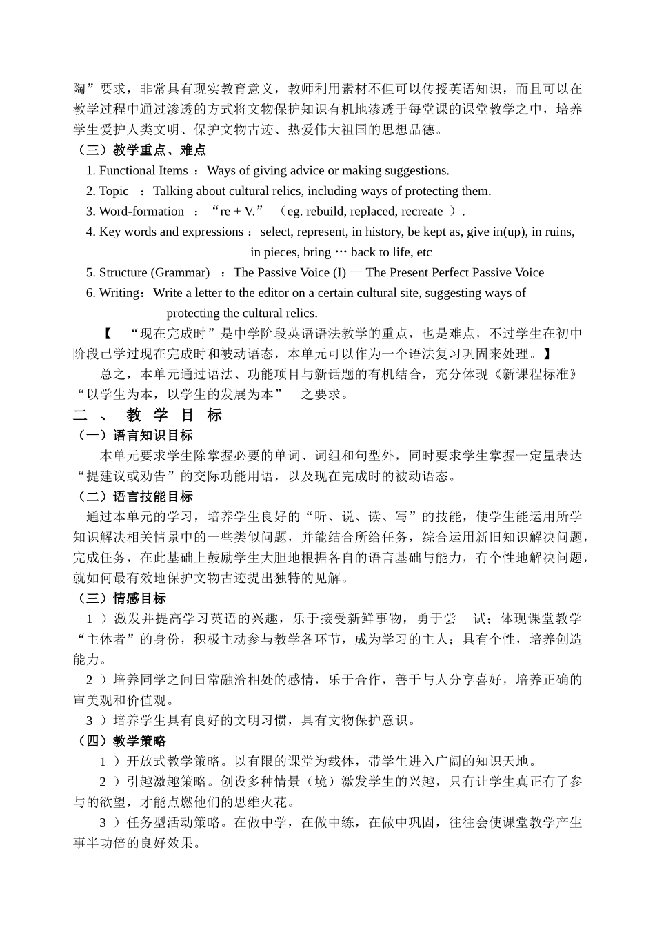 高中英语 SEFC Book I Unit 7说课稿 新人教版_第2页