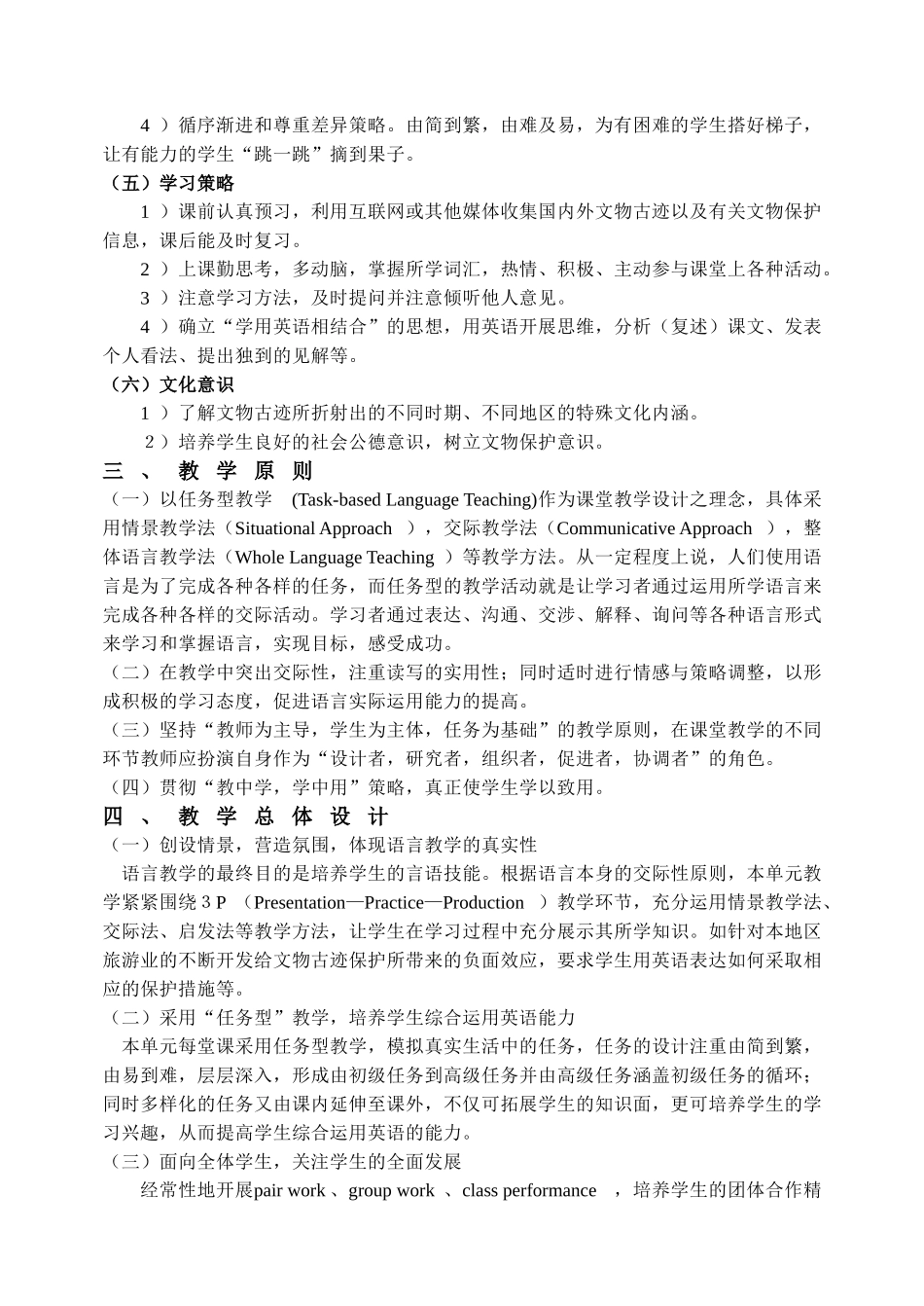 高中英语 SEFC Book I Unit 7说课稿 新人教版_第3页