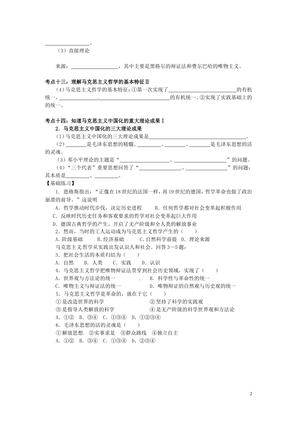 北京市房山区房山中学高中政治 第三课 时代精神的精华会考复习指导讲义 新人教版必修4_第2页
