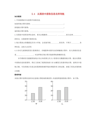 七年级数学上册 名师导航 5.4 从图表中获取信息 沪科版