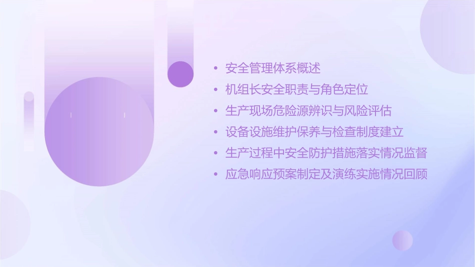 机组长安全培训安全管理知识课件_第2页