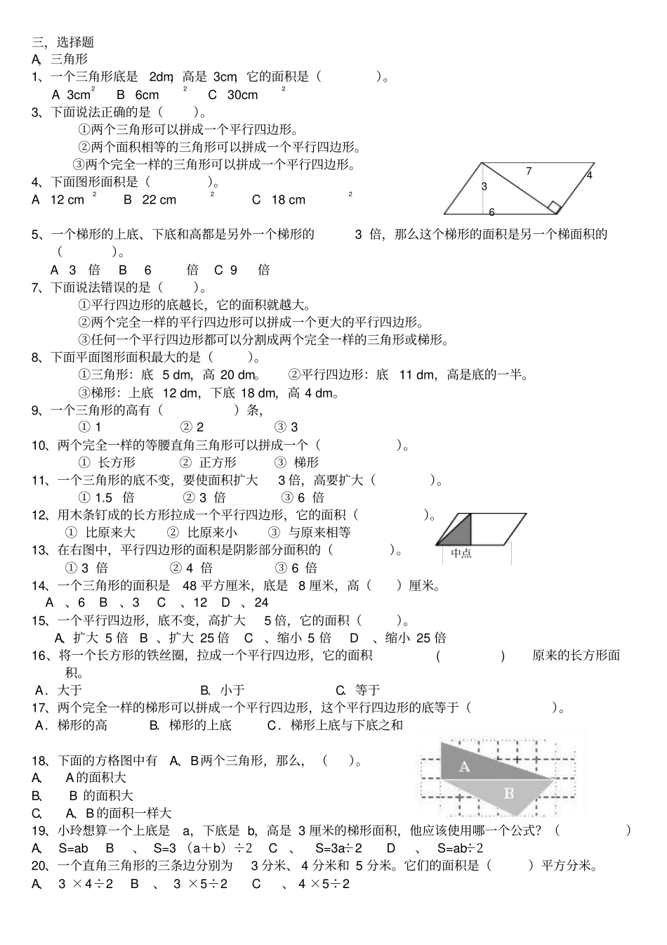 小学六年级数学图形面积(一)专项训练题_第3页