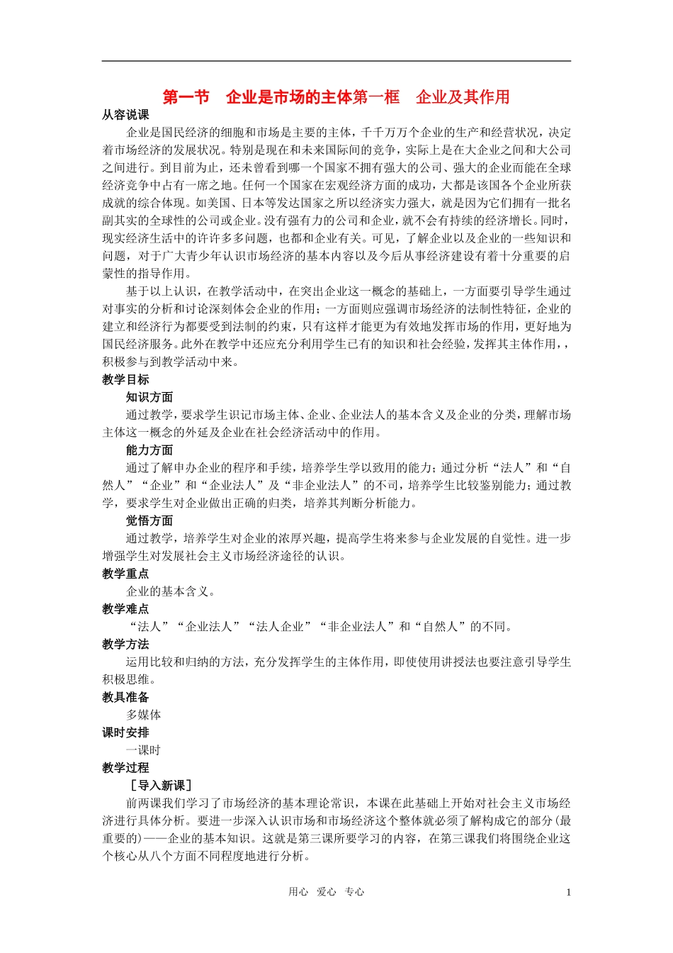 第一节企业是市场的主体(第一课时)_第1页