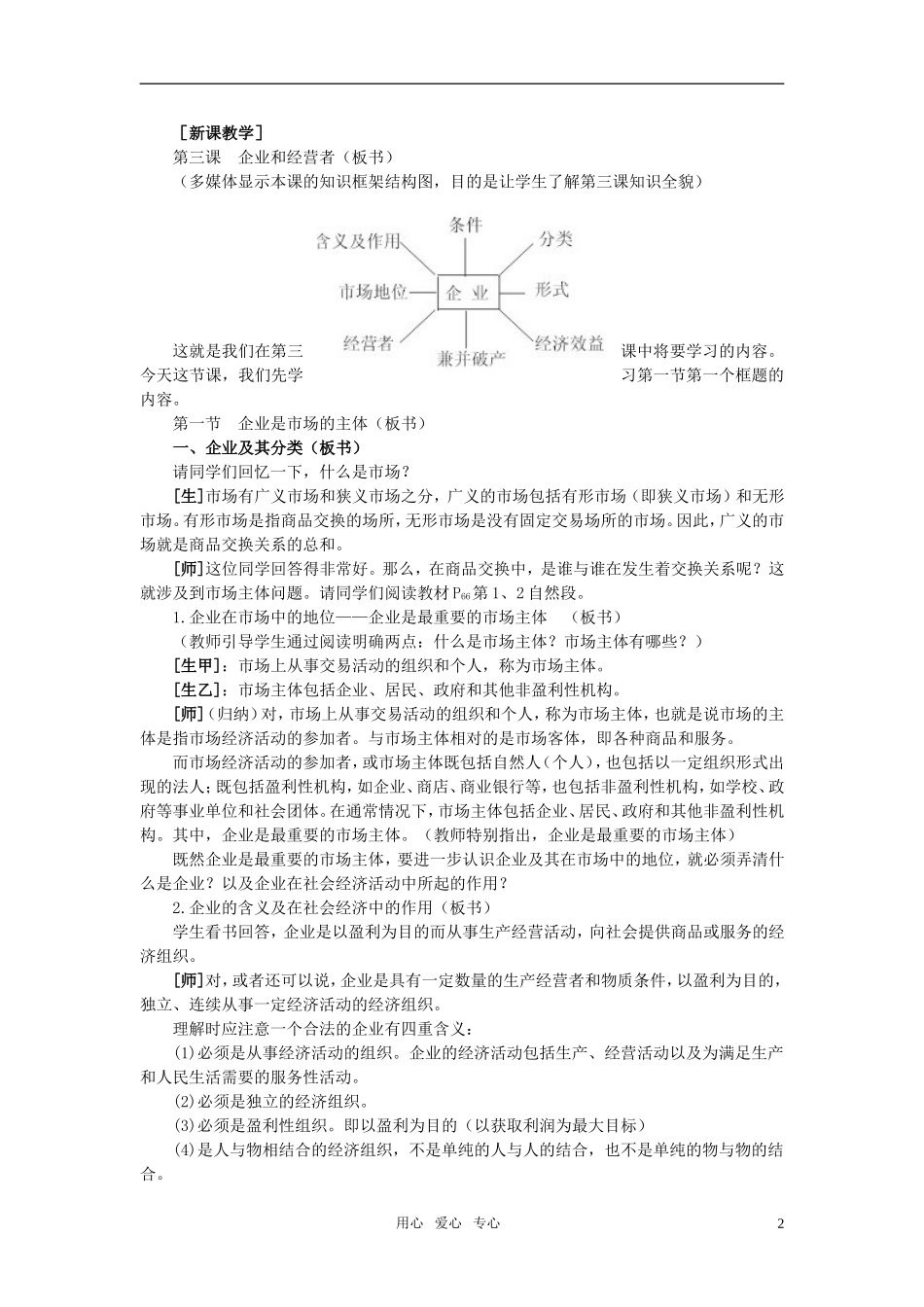 第一节企业是市场的主体(第一课时)_第2页