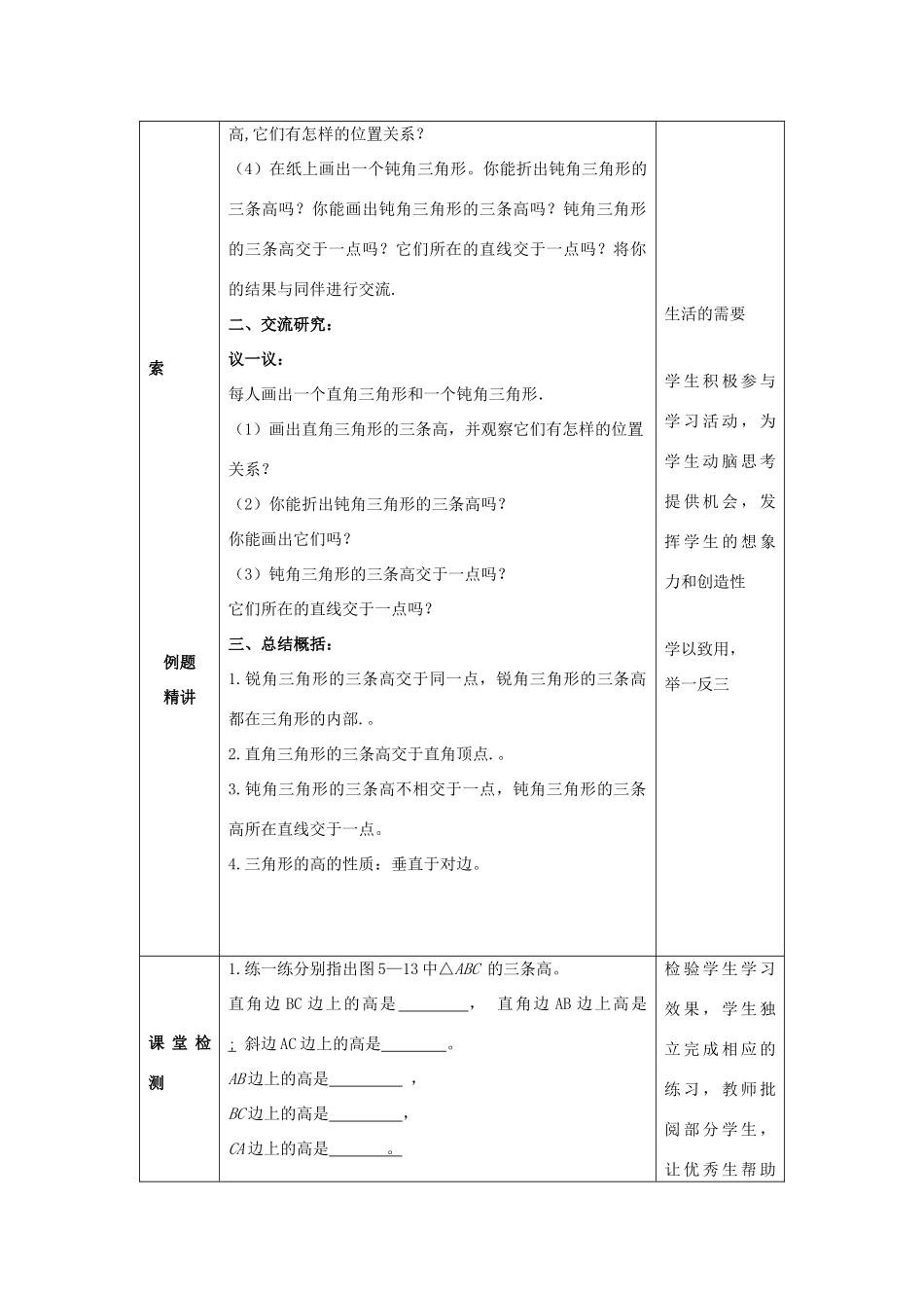 山东省济南市槐荫区七年级数学下册 第四章 三角形 4.1 认识三角形 4.1.4认识三角形教案 （新版）北师大版-（新版）北师大版初中七年级下册数学教案_第2页
