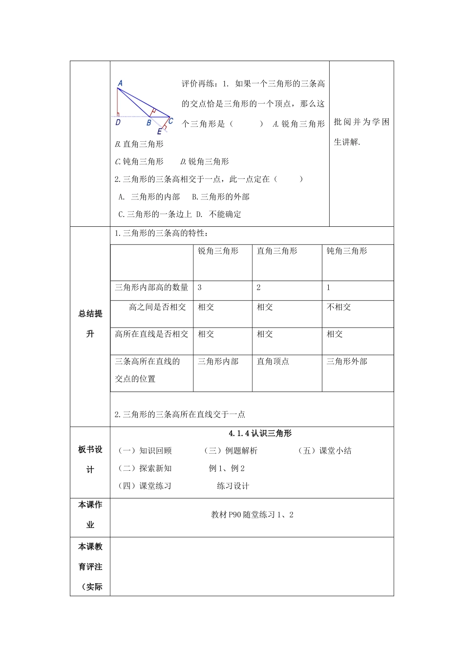 山东省济南市槐荫区七年级数学下册 第四章 三角形 4.1 认识三角形 4.1.4认识三角形教案 （新版）北师大版-（新版）北师大版初中七年级下册数学教案_第3页